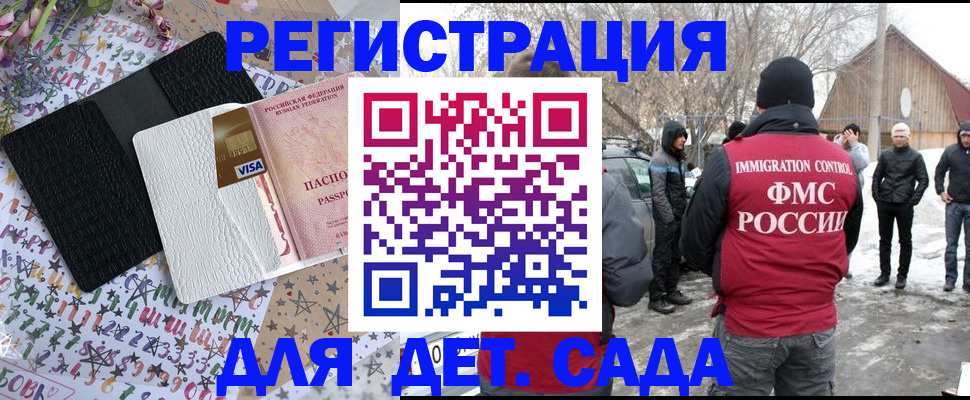 прописка законно в Хабаровске