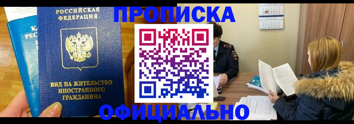 временная регистрация собственник в Хабаровске