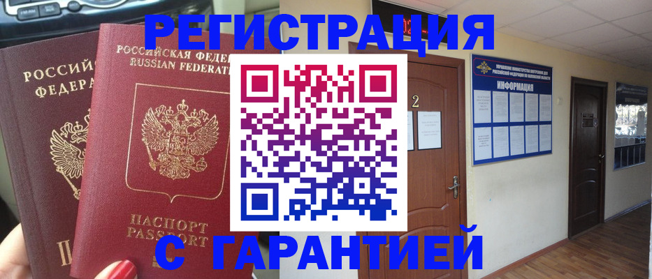 прописка для школы в Хабаровске