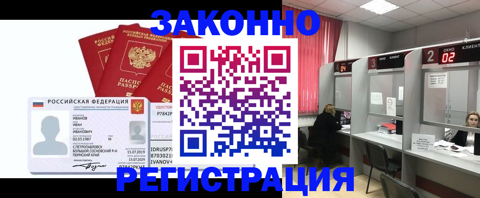 прописка ребенка в Хабаровске